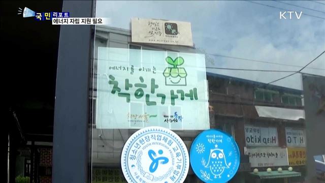 마을 에너지 자립, " 지자체 지원 강화돼야"