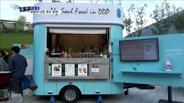 희망을 요리하다… 난민 푸드 트럭