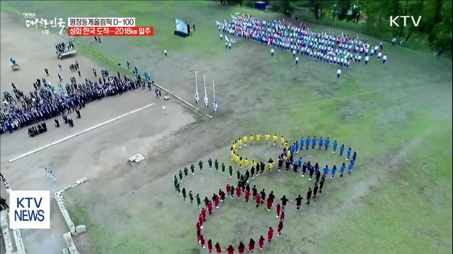 평창올림픽 성화, 다음 달 1일 한국으로