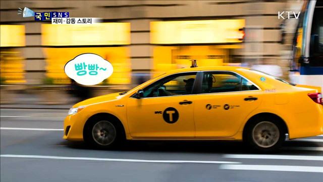 하루 한 명 공짜로 태워주는 '행복택시’