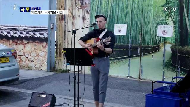 구걸 행위 '베그패커'…단속 피해가나?