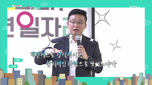 청년희망특강 80회