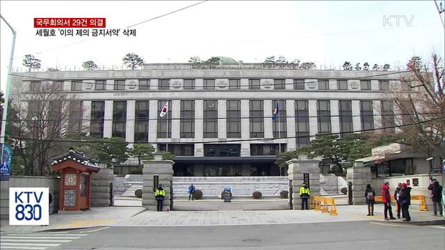 세월호 국가배상금 '이의제의 금지서약' 삭제