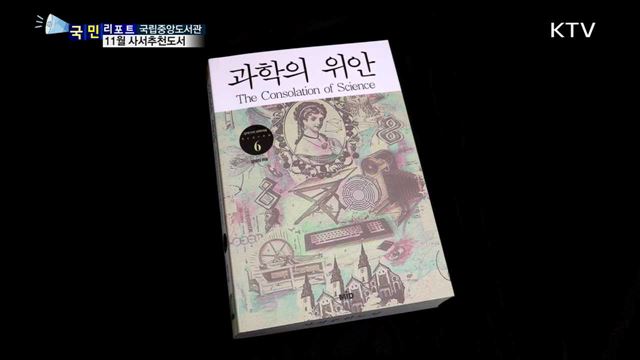 가을의 끝자락…책을 벗삼아 지식을 넓히세요