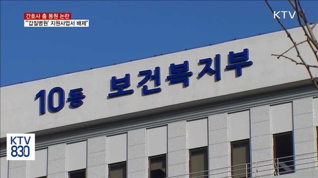 간호사 춤 동원 논란…"'갑질병원' 지원 배제"