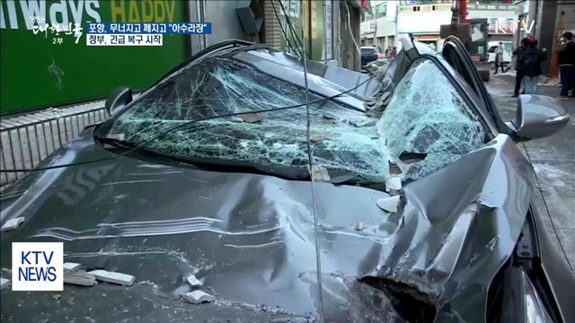주민 1천여 명 대피소 생활…지진 피해 점차 증가