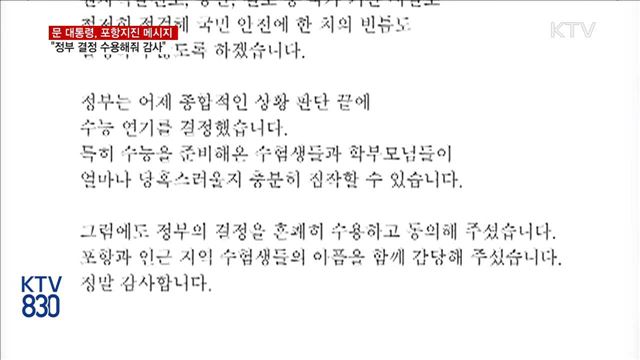 문 대통령 "수능 연기, 안전·형평성 위해 불가피"