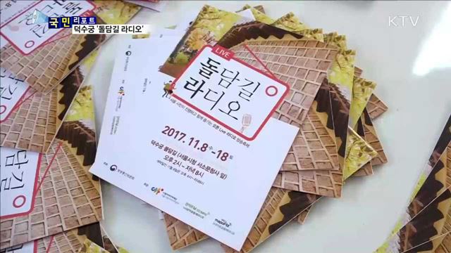 나도 라디오 스타…시민이 만드는 돌담길 라디오