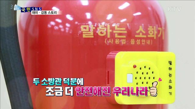 사용법 알려주는 '말하는 소화기'
