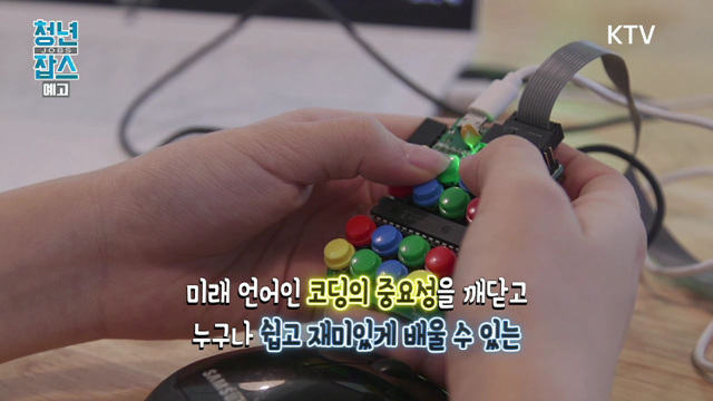 청년 잡스 9회