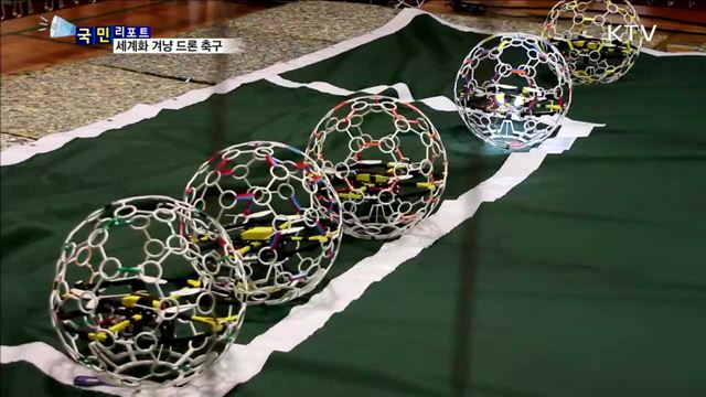 경기 진면목 갖춘 전국 드론 축구대회 