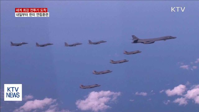 F-22 6대 우리나라 도착…내일부터 한미 연합훈련