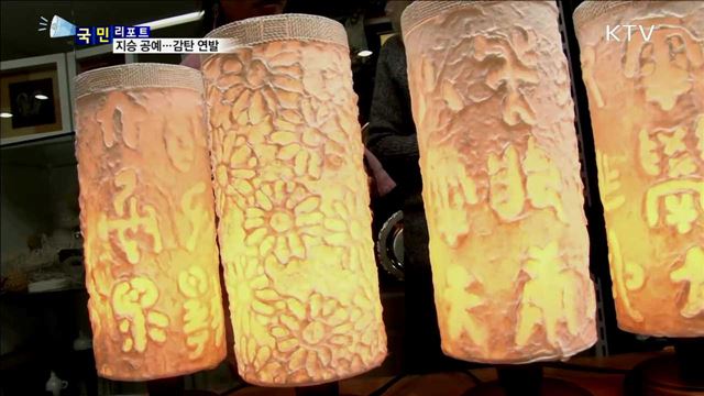 전통 '지승 공예' 체험…외국인 교사들 감탄 