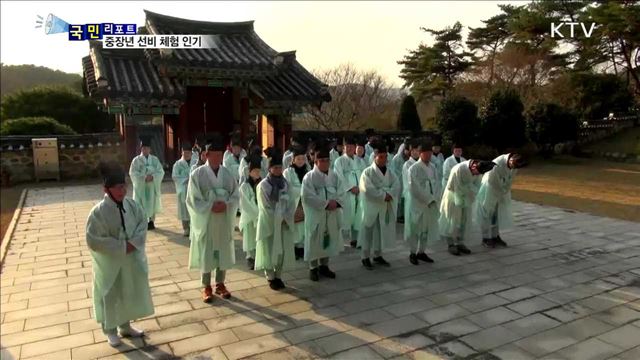 삶에 지친 중장년, 선비 체험으로 힐링