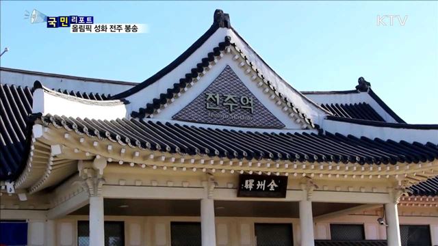 올림픽 성화 '꽃가마 봉송' 눈길 끌어