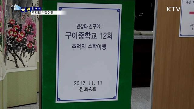 '그때 그 시절'…추억 여행 떠나요 