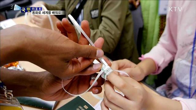 세계 문화·교훈…현지인 선생님과 함께 배워요