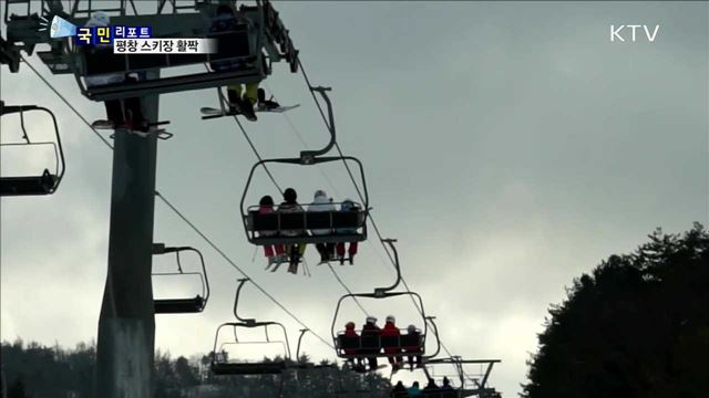 은빛 설원 즐겨요…가까워진 평창 스키장