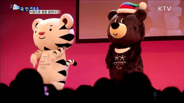 K팝으로 일본에 평창 동계올림픽 알린다