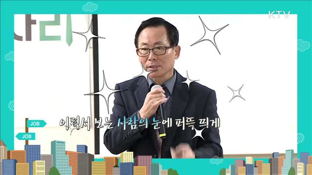 기업이 원하는 인재상 - 형형우 (한성대학교 전임교수)