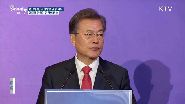 문 대통령, 베이징 도착…국빈방문 일정 돌입