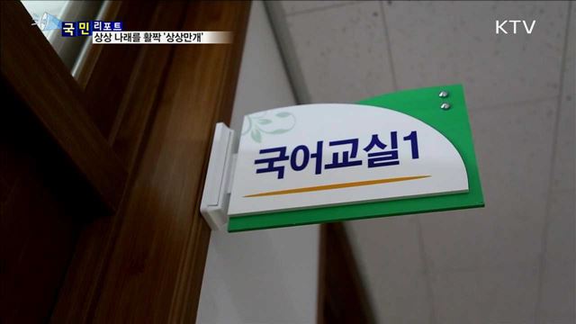 문화 교실 '상상만개'…수능 스트레스 날려요