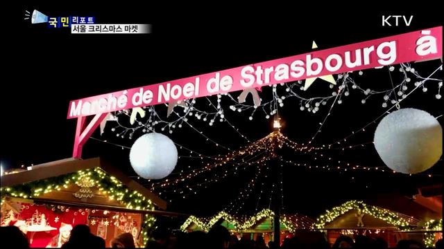 유럽풍 '크리스마스 마켓' 한강에서 즐겨요