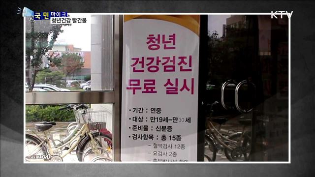 청년건강 '빨간불'…이대로 좋은가