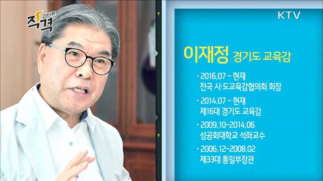 경기도 교육청 이재정 교육감