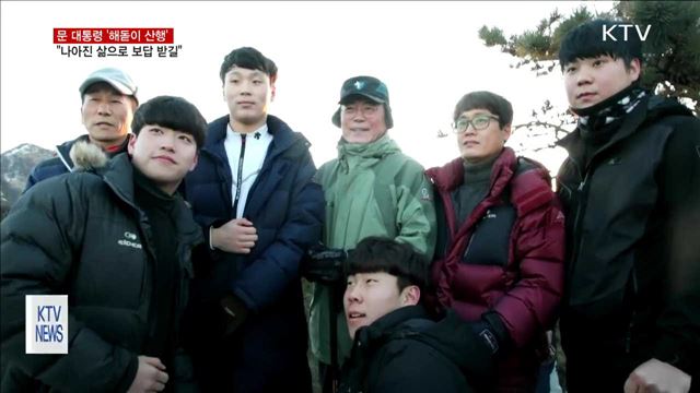 문 대통령, 새해 첫 일정으로 '해돋이 산행'