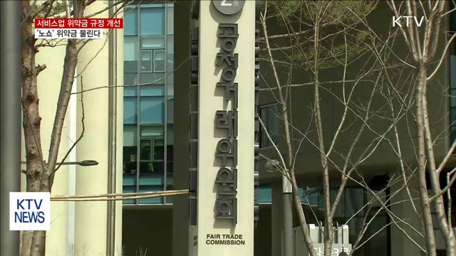 "예약하고 안 오시면"…'노쇼' 위약금 물린다