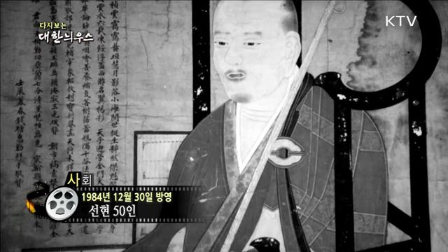 다시보는 대한늬우스 (84.12.30)