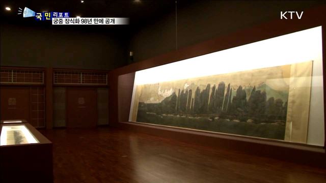 조선 최후의 궁중 장식화 98년만에 공개