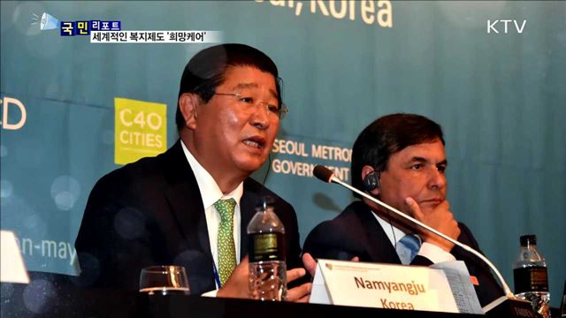 OECD도 배워가는 남양주시 '희망케어 복지시스템'