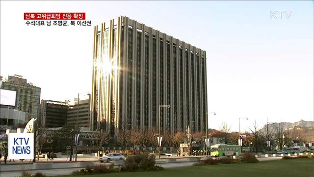 남북 고위급회담 대표단 확정…회담 준비 박차