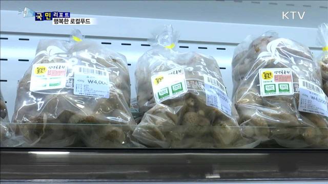 도시와 농촌이 행복한 로컬푸드 운동 '활발'