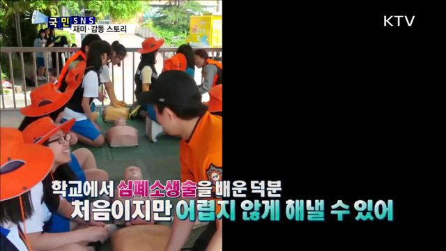 침착한 심폐소생술로 60대 구한 여고생