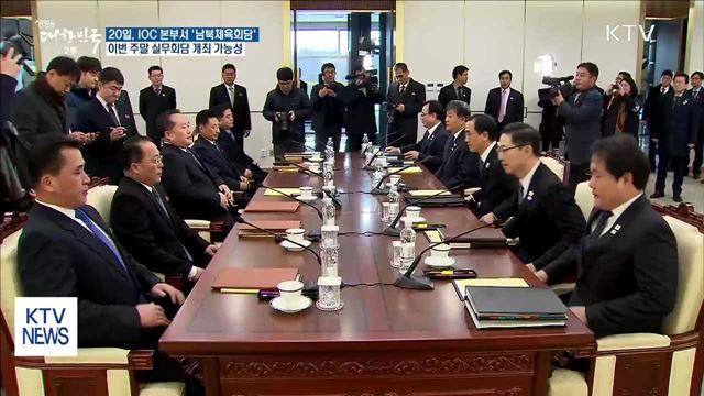 남·북·IOC 회의 이전 '평창 실무회담'