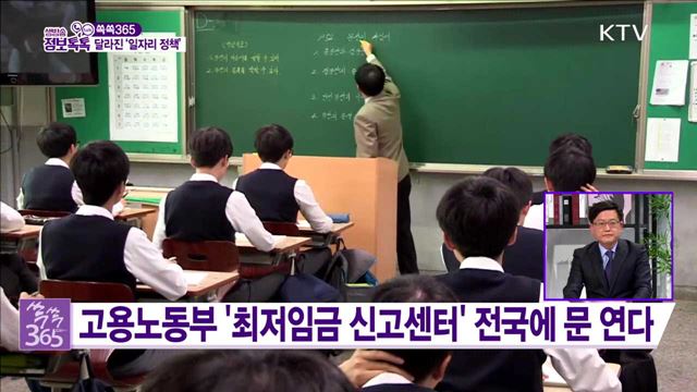 고용노동부 '최저임금 신고센터' 전국에 문 연다