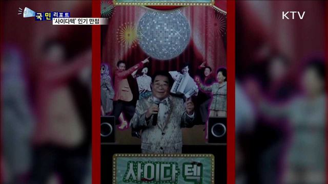 노래하고 춤추고 '사이다텍' 문화 공간으로 인기