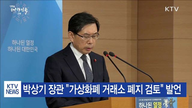 가상화폐 '합리적 규제'…각 부처 참여 TF팀 운영