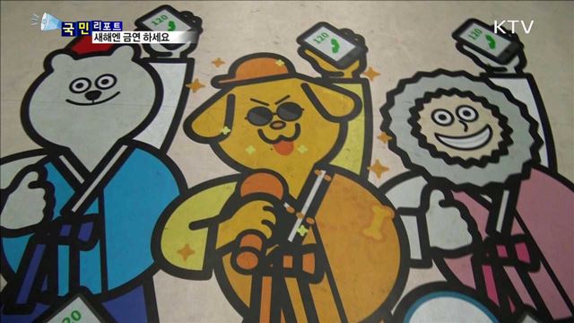 담배 끊으세요…금연 홍보 지하철 달린다