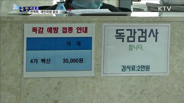 "면역력 높이는 식습관, 개인 위생 중요"