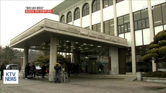 외교·통일 "'평창' 계기 한반도 평화 구축 총력"