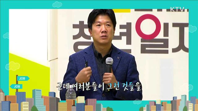 강소기업 취업 준비 전략 - 오신종(경희대학교 취업진로지원처 교수)