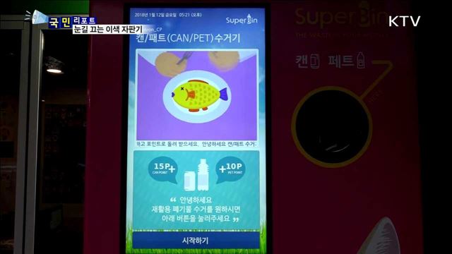 자판기 만능시대…이색 자판기 잇단 등장
