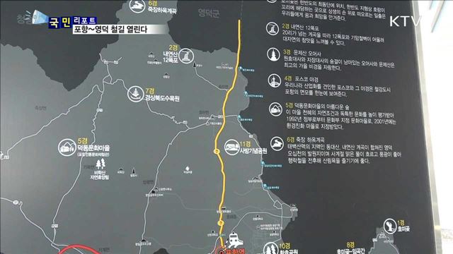 바다끼고 기차여행…포항-영덕 이달 말 개통