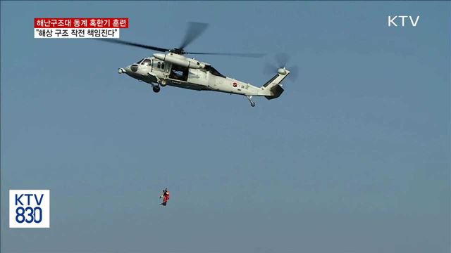 해난구조대 혹한기 훈련…'얼음장' 바닷물 맨몸 입수