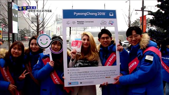 "친절, 웃음으로 올림픽 성공 이끌어요" 