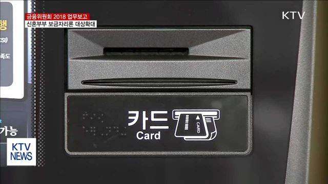 연봉 7천만 원 이상 신혼부부도 '보금자리론'